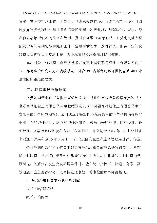 北京颖泰嘉和生物科技股份有限公司